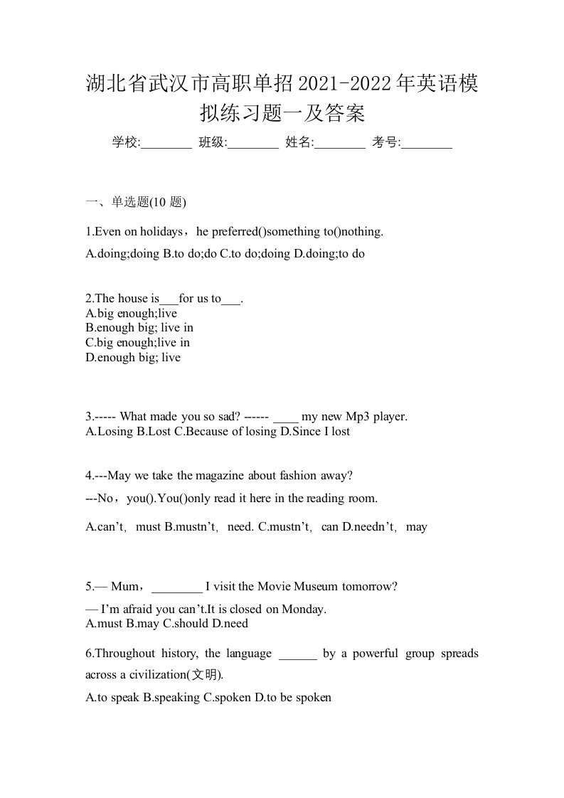 湖北省武汉市高职单招2021-2022年英语模拟练习题一及答案