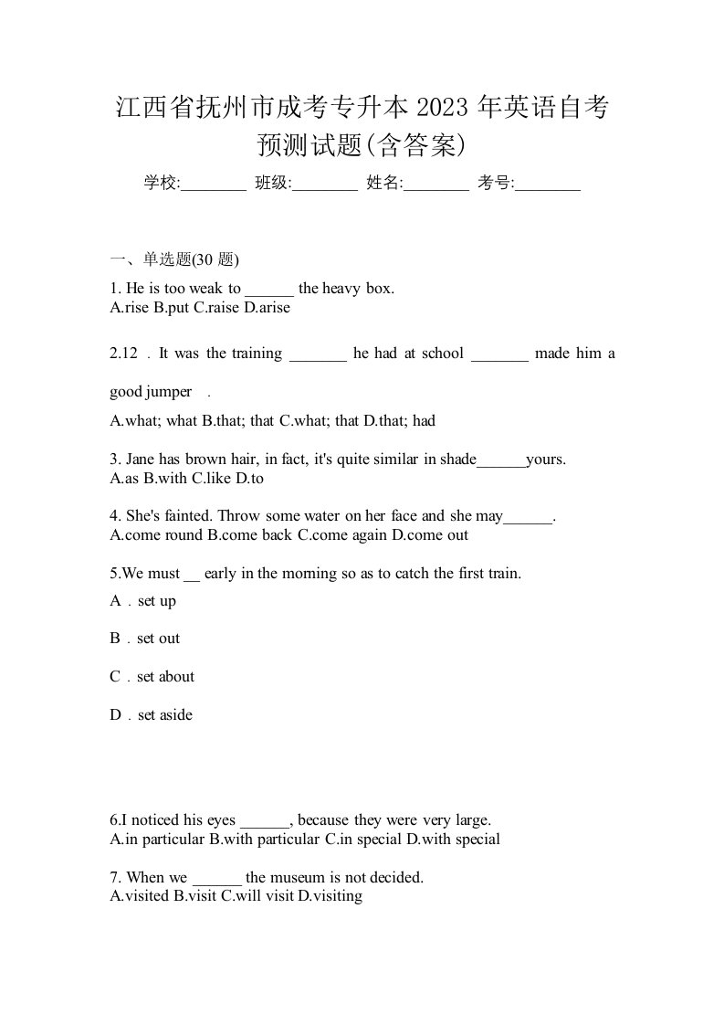 江西省抚州市成考专升本2023年英语自考预测试题含答案