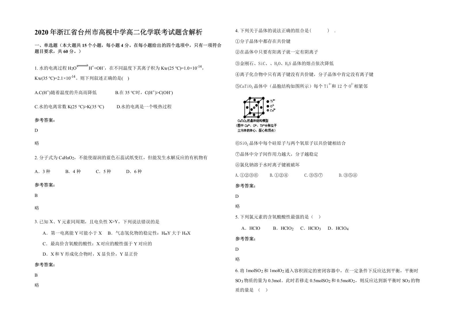 2020年浙江省台州市高枧中学高二化学联考试题含解析