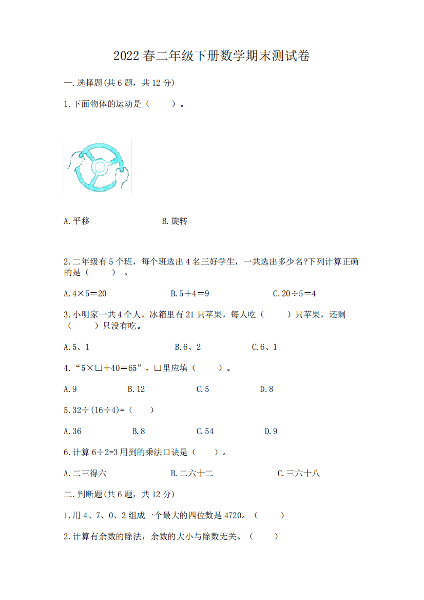 2022春二年级下册数学期末测试卷及参考答案(B卷)