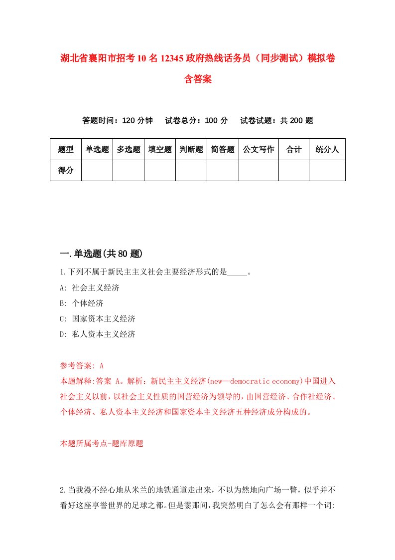 湖北省襄阳市招考10名12345政府热线话务员同步测试模拟卷含答案1