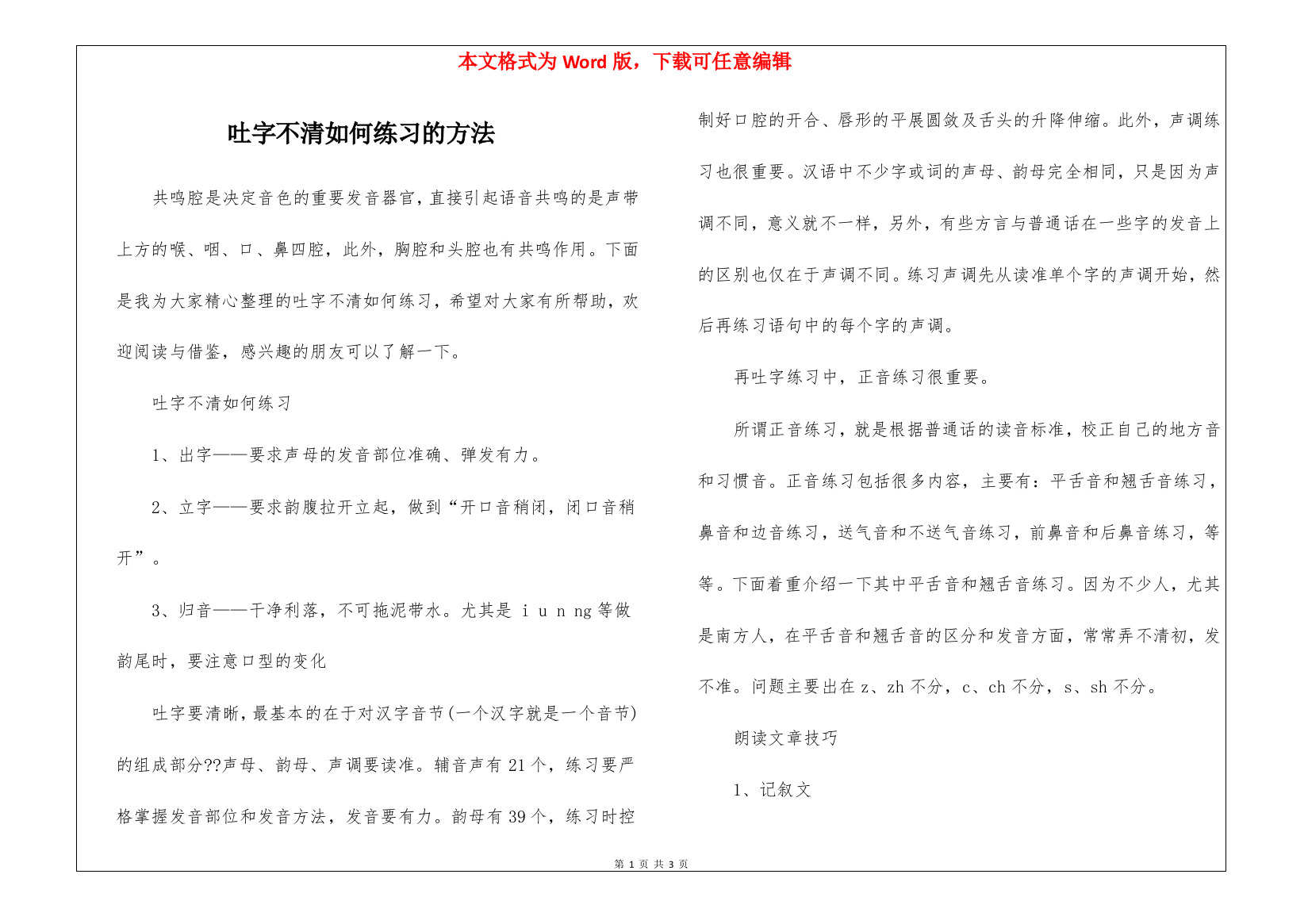 吐字不清如何练习的方法