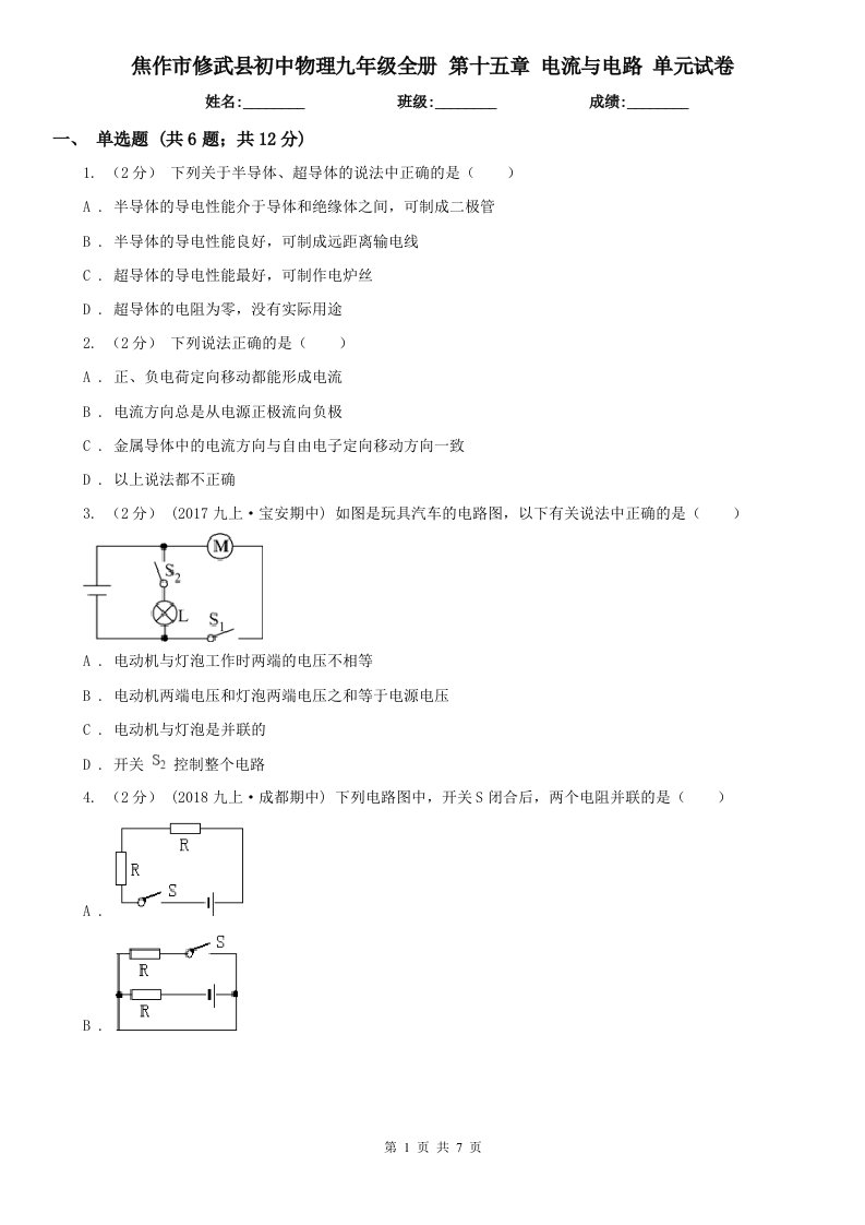 焦作市修武县初中物理九年级全册