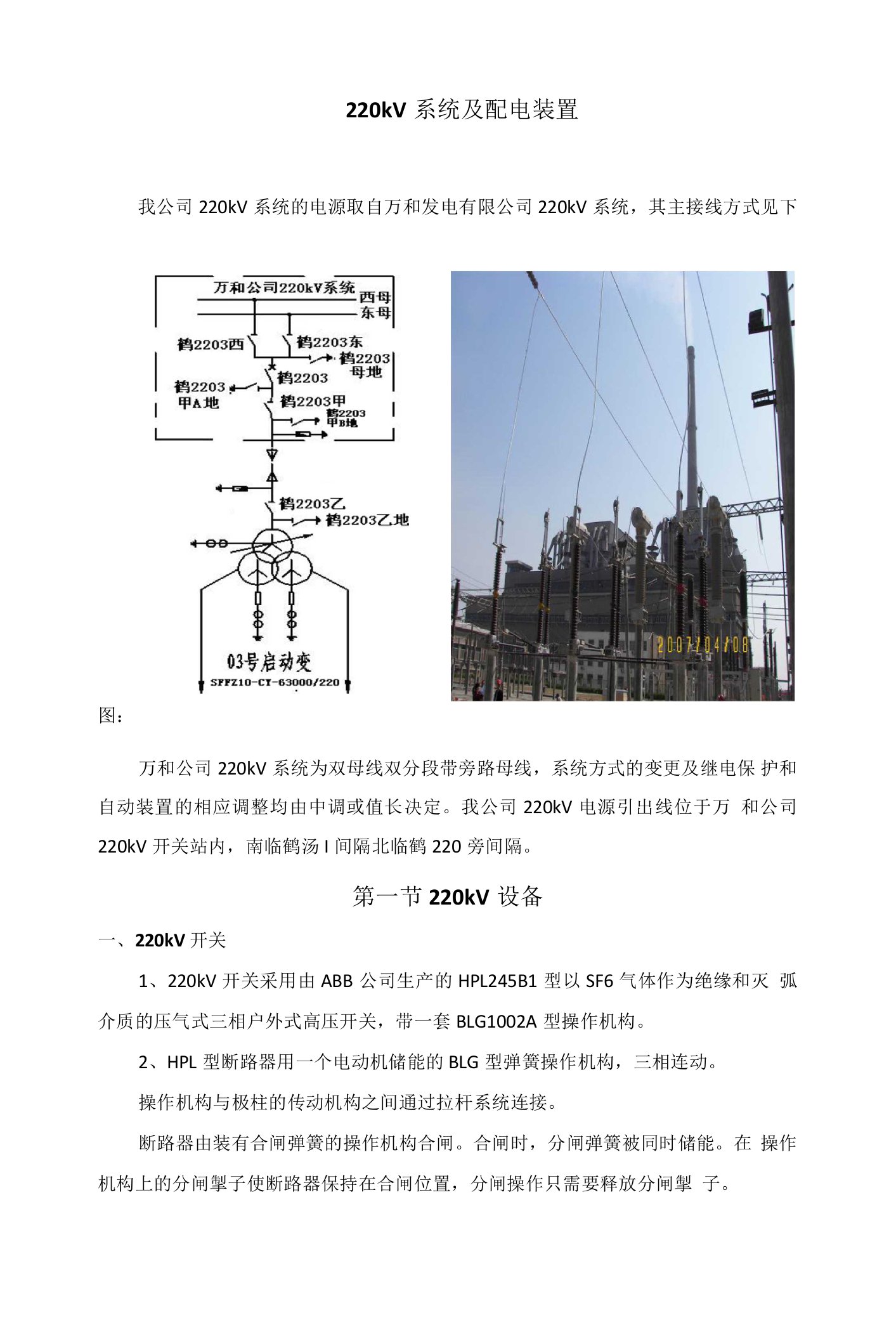 220kV系统及配电装置