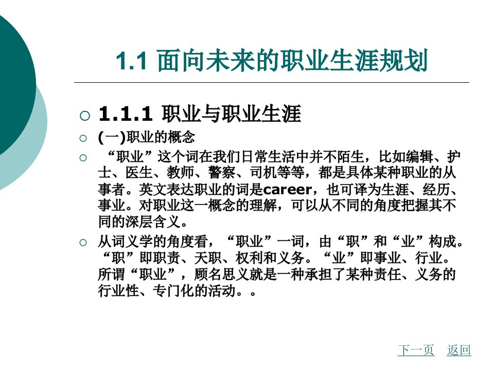 职业生涯规划完整版ppt课件全套电子教案整套教学教程最新