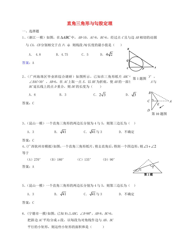 6月最新整理全国各地中考数学模拟试题分类汇编