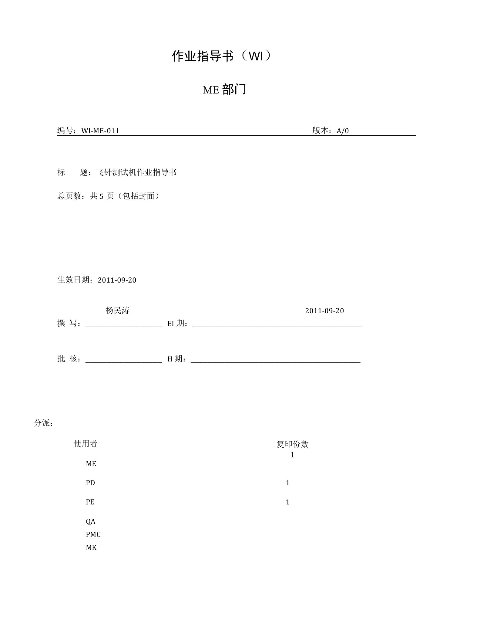 飞针测试作业指导书