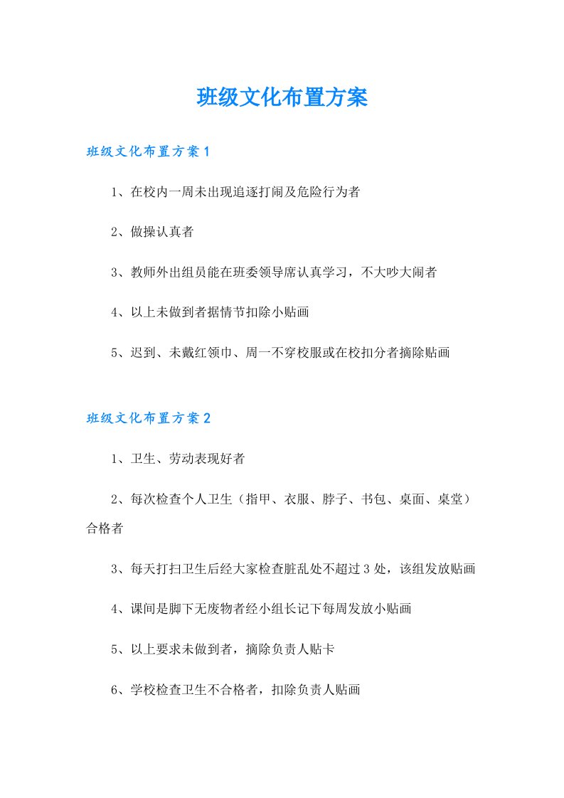 班级文化布置方案