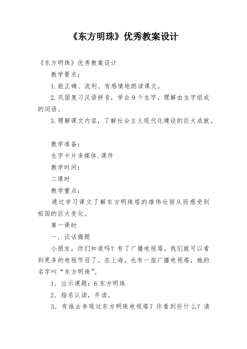 《东方明珠》优秀教案设计