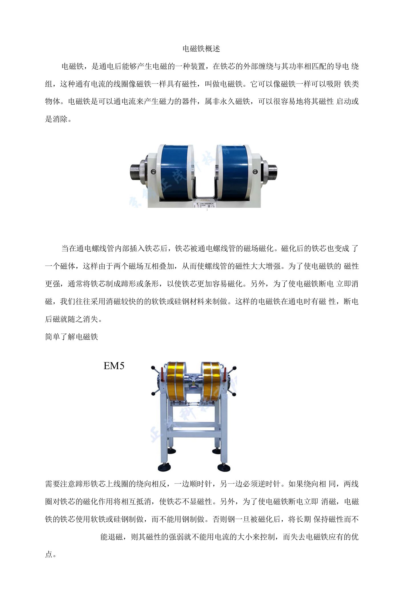 电磁铁概述