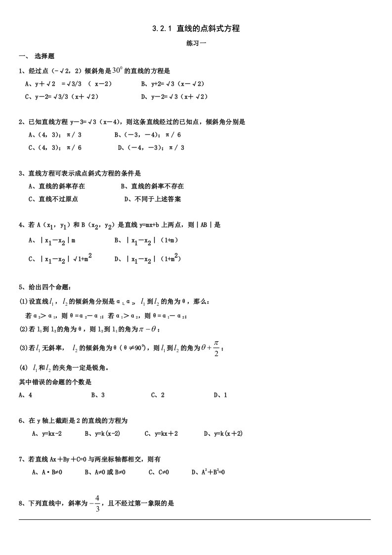 函数直线的点斜式方程练习题