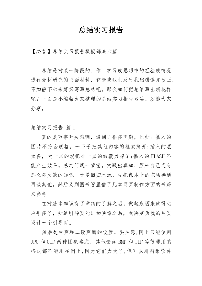 总结实习报告_310