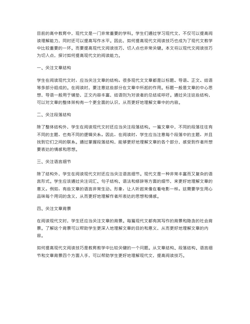 教案二切入点：现代文的阅读技巧