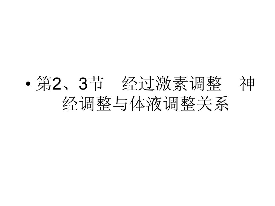 高考生物第一轮主干知识梳理复习15市公开课一等奖省名师优质课赛课一等奖课件