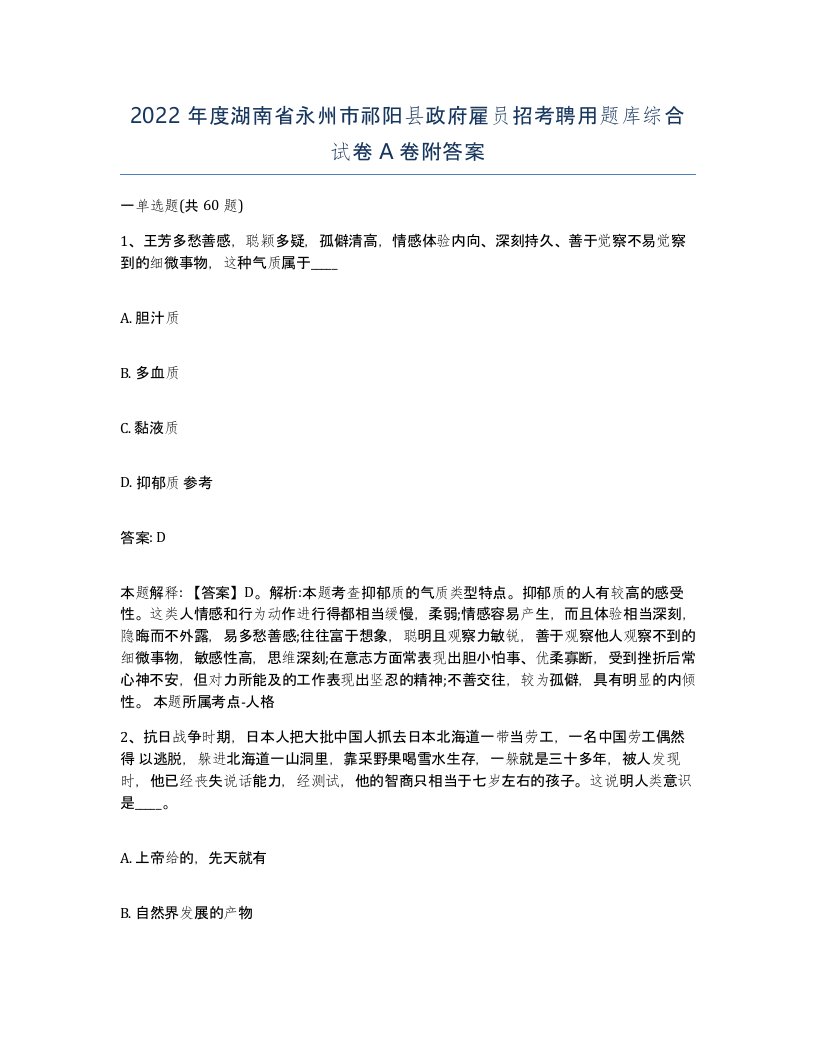 2022年度湖南省永州市祁阳县政府雇员招考聘用题库综合试卷A卷附答案