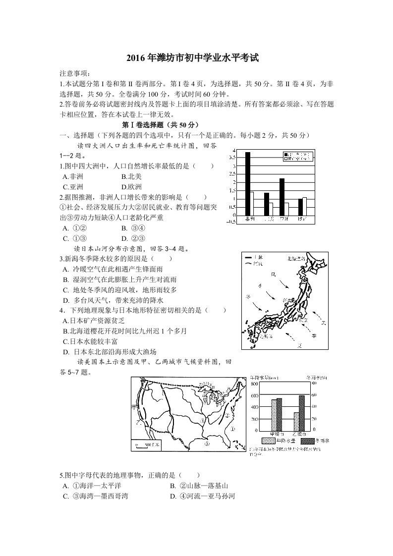 潍坊市会考地理试题及答案