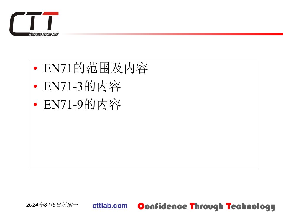 EN标准及测试项目讲解课件