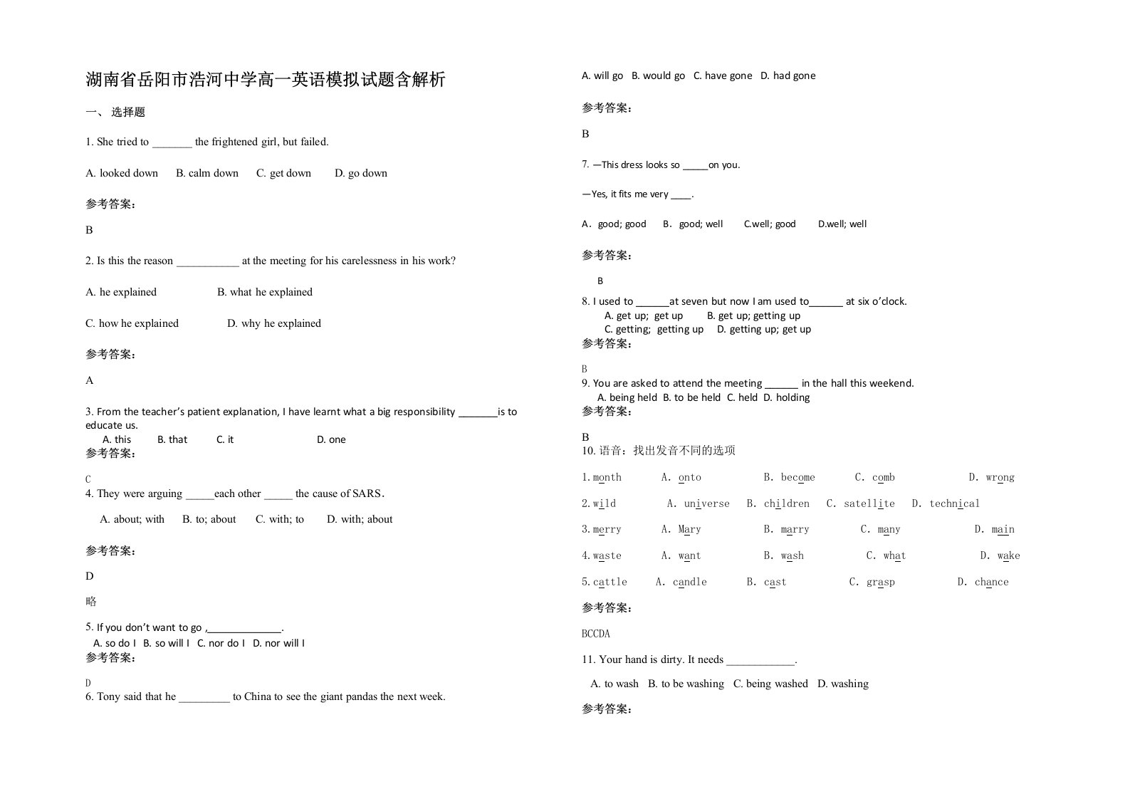 湖南省岳阳市浩河中学高一英语模拟试题含解析