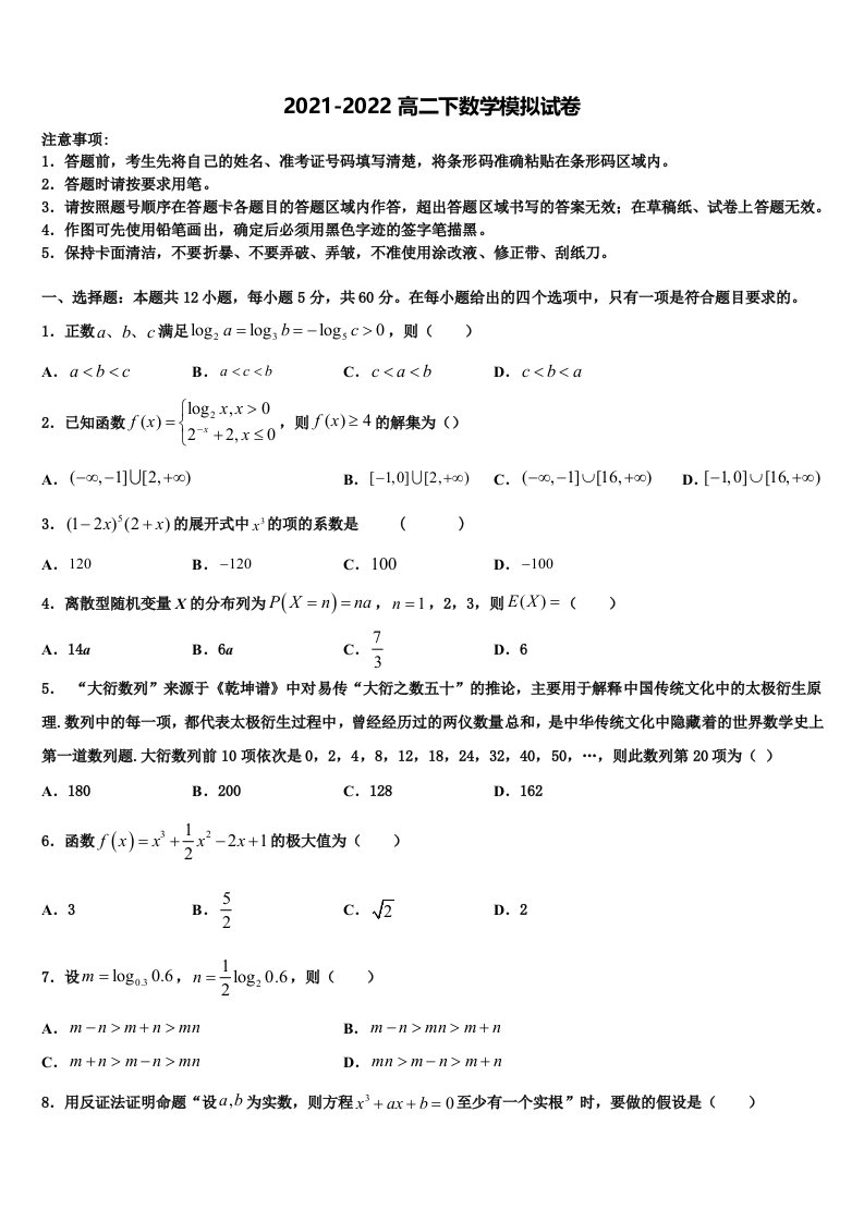 广东广州市增城区2022年高二数学第二学期期末检测试题含解析