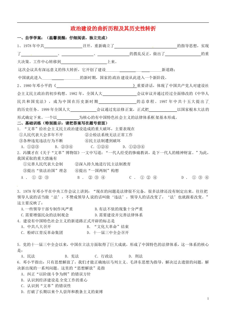 浙江省平阳县第三中学高一历史