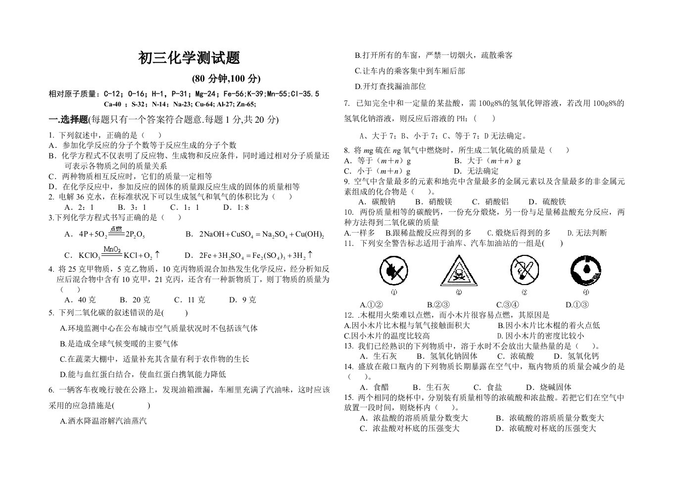 初三化学第二学期综合测试题二