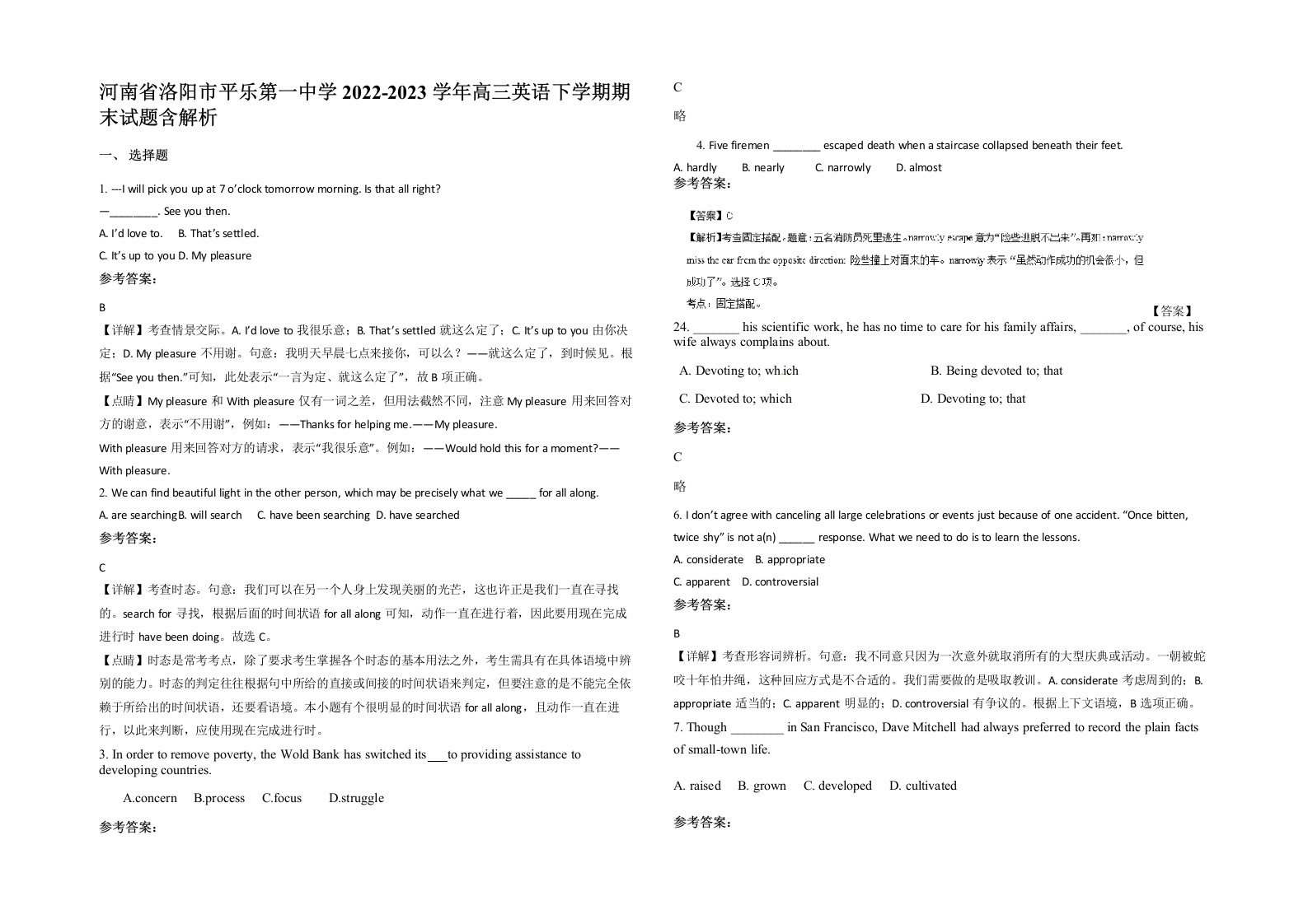 河南省洛阳市平乐第一中学2022-2023学年高三英语下学期期末试题含解析