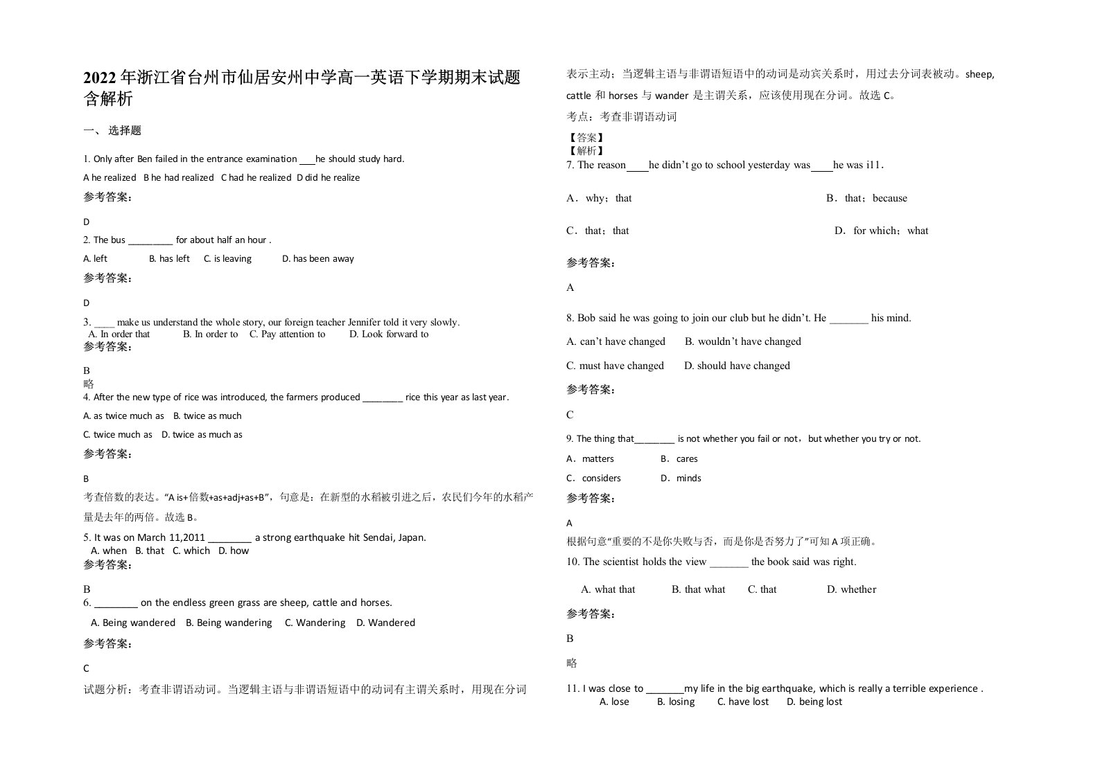 2022年浙江省台州市仙居安州中学高一英语下学期期末试题含解析