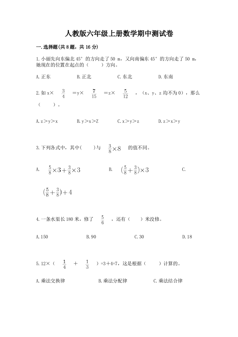 人教版六年级上册数学期中测试卷附参考答案(实用)