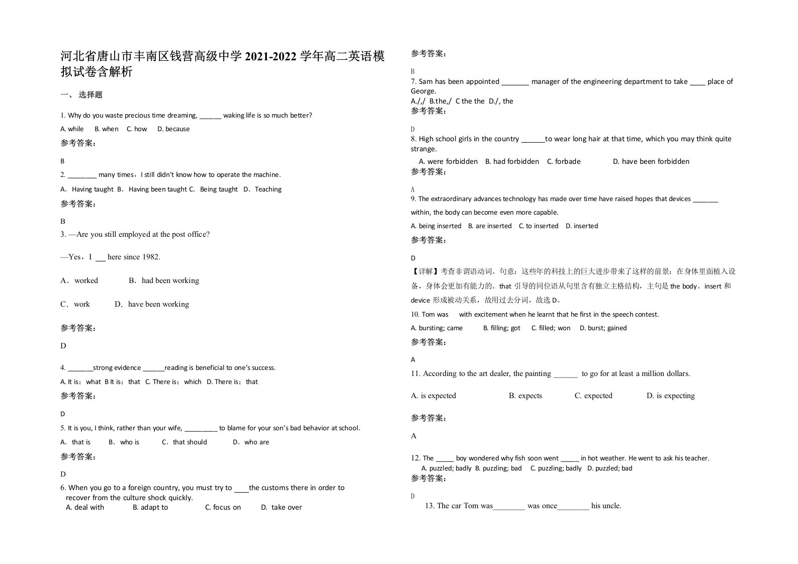 河北省唐山市丰南区钱营高级中学2021-2022学年高二英语模拟试卷含解析