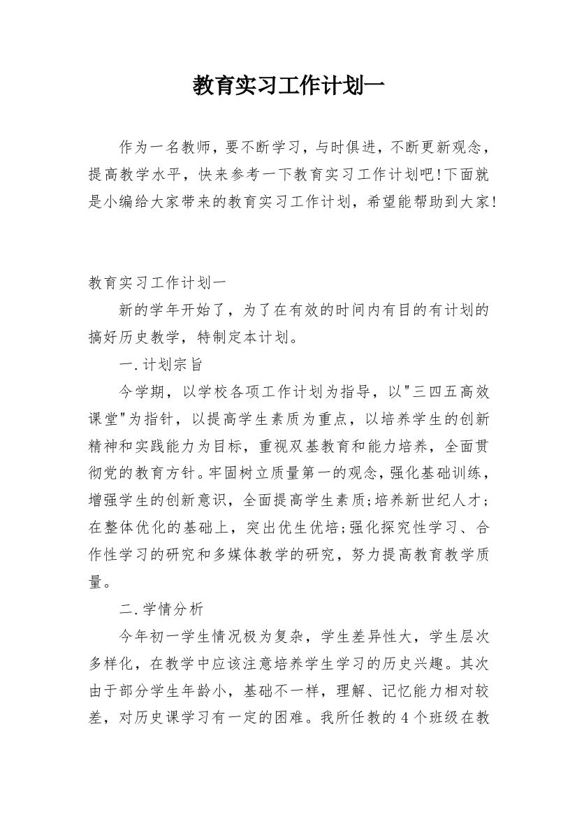 教育实习工作计划一_3