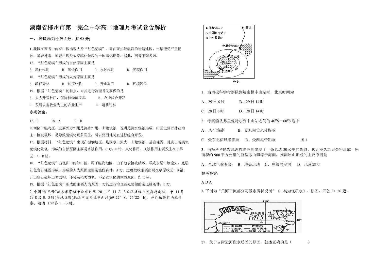 湖南省郴州市第一完全中学高二地理月考试卷含解析