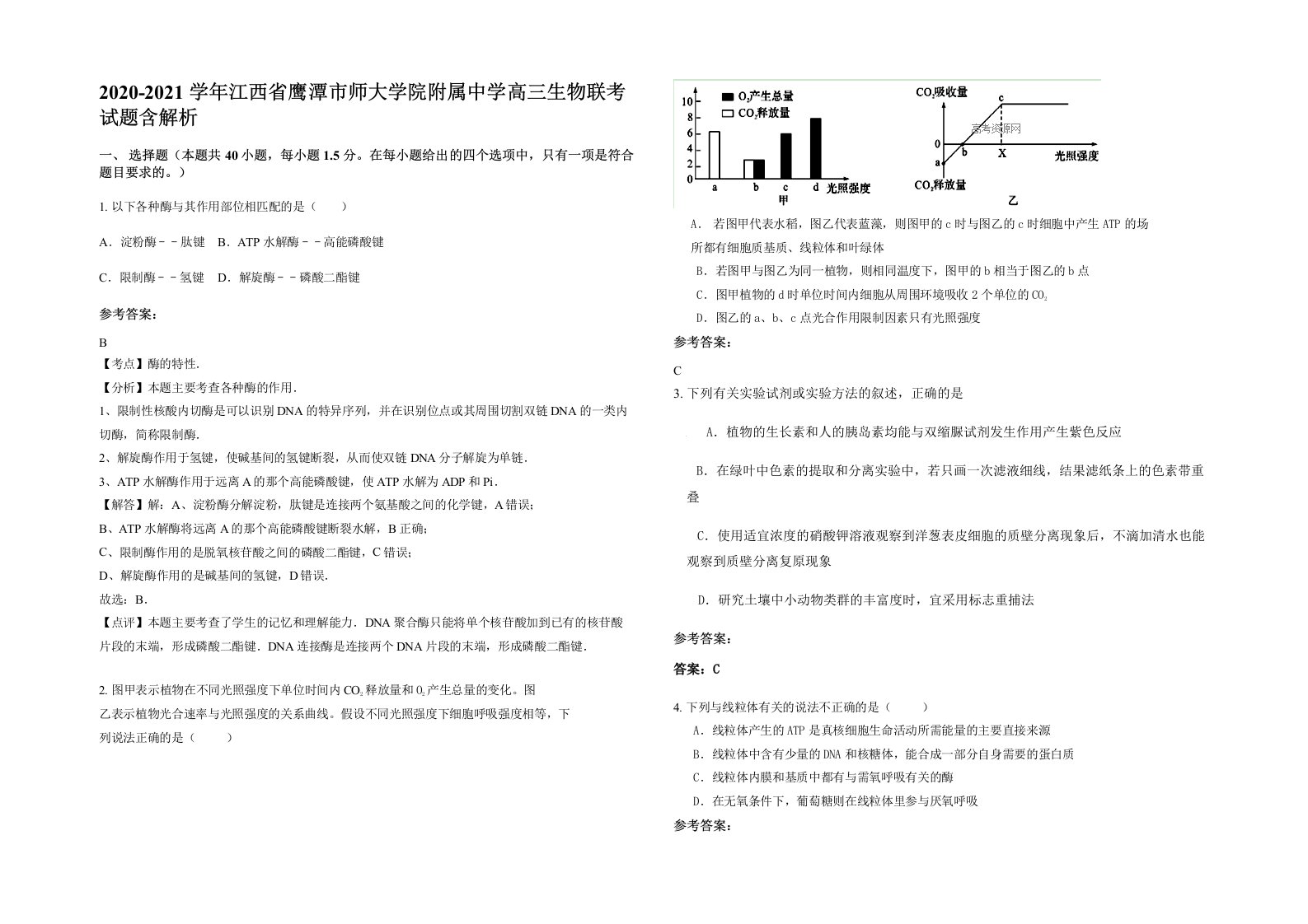 2020-2021学年江西省鹰潭市师大学院附属中学高三生物联考试题含解析