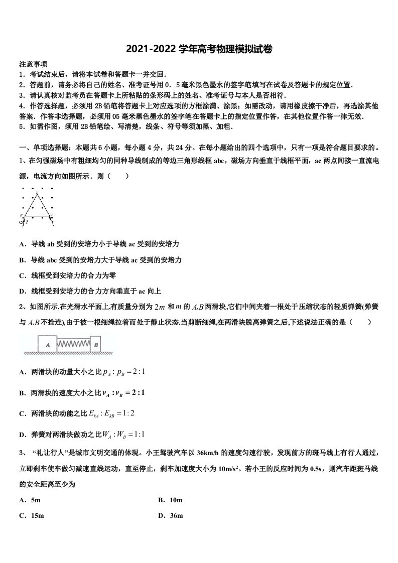 湖北省荆州市名校2021-2022学年高三下学期一模考试物理试题含解析