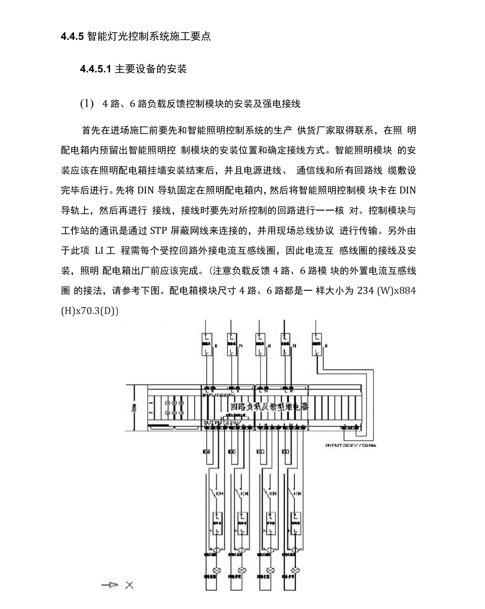 智能照明施工方案