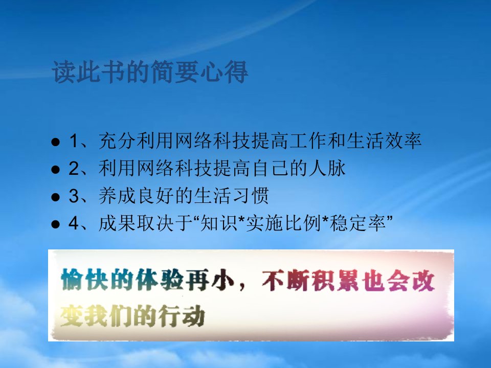 效率提升10倍的google化的知性生产技巧