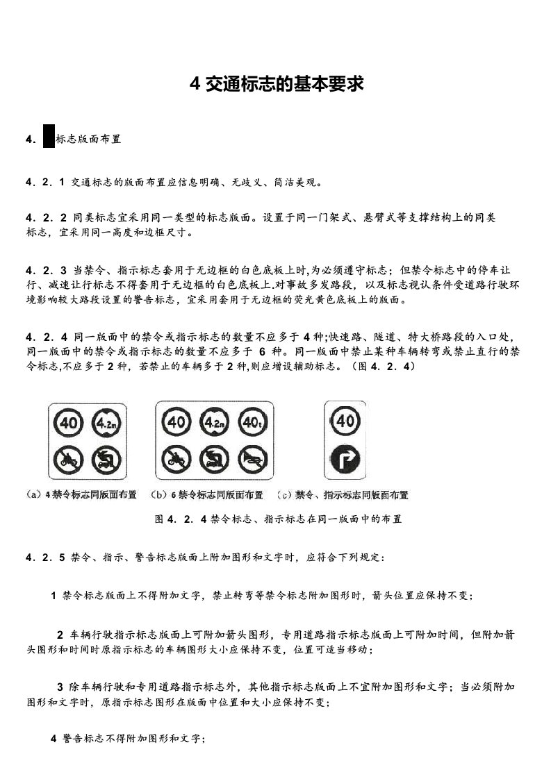 《城市道路交通标志和标线设置规范51038》交通标识的基本要求标识版面布置