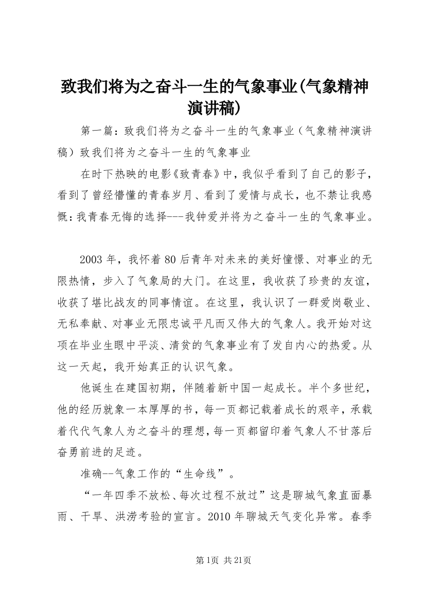 致我们将为之奋斗一生的气象事业(气象精神演讲稿)