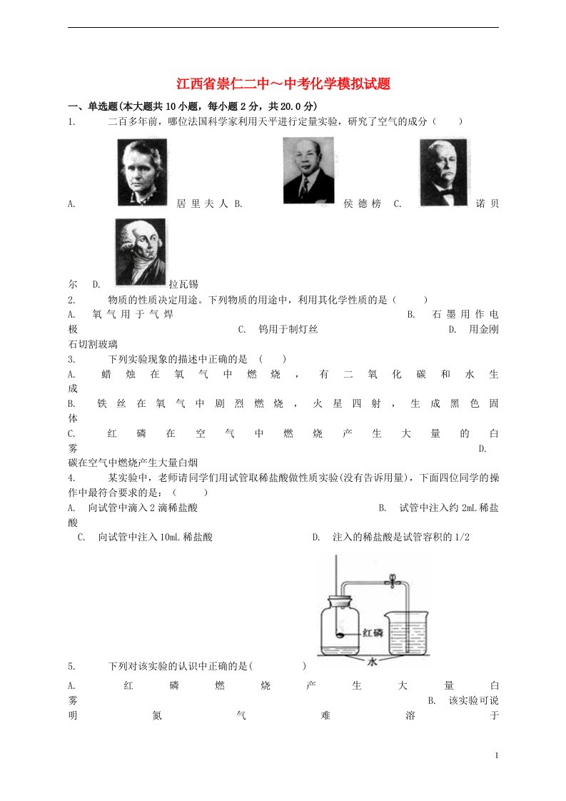 江西省崇仁二中中考化学模拟试题