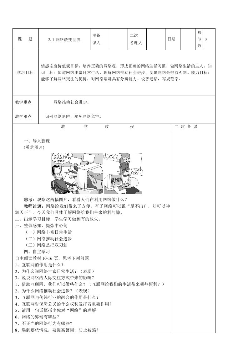 网络改变世界教案