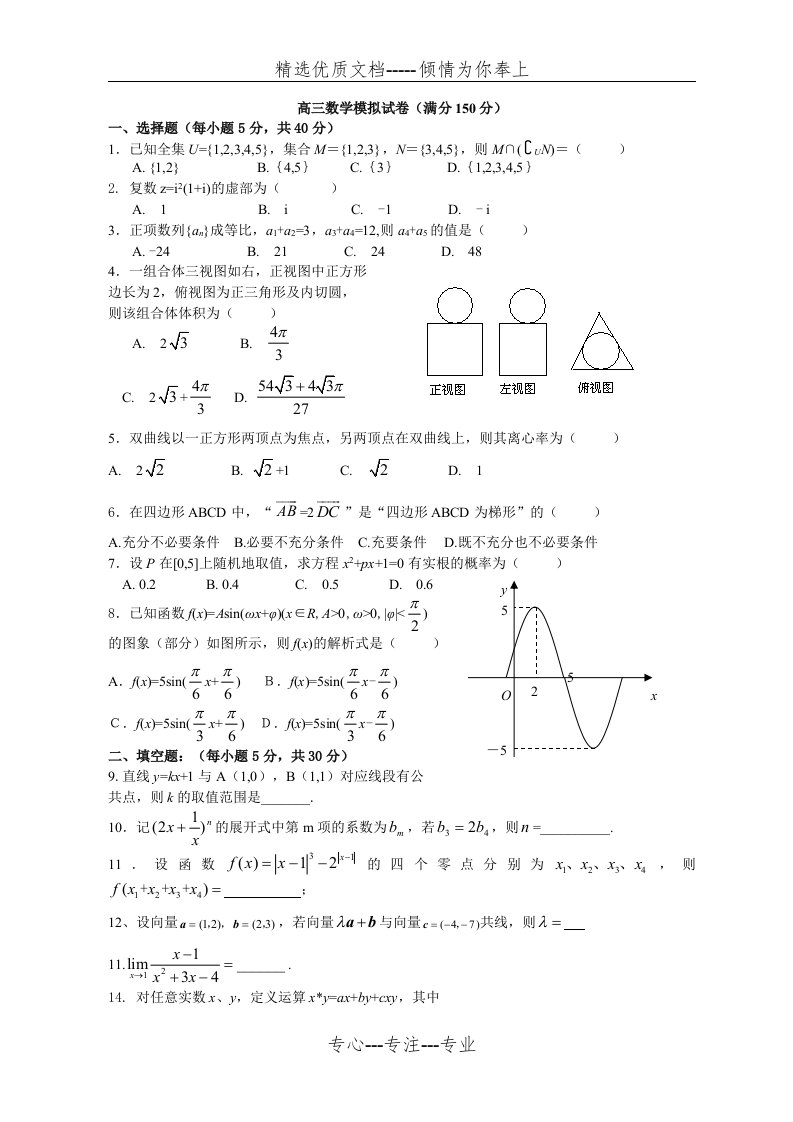 高三数学模拟试题及答案(共6页)