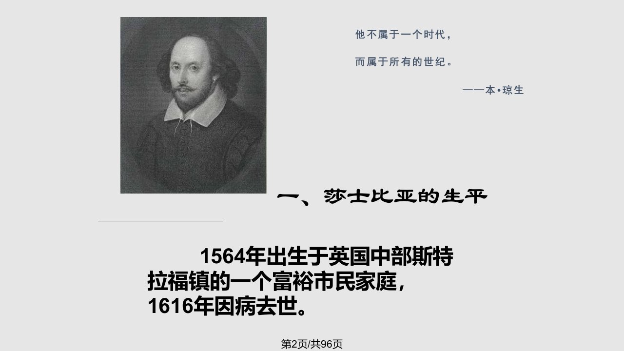 莎士比亚66877学习