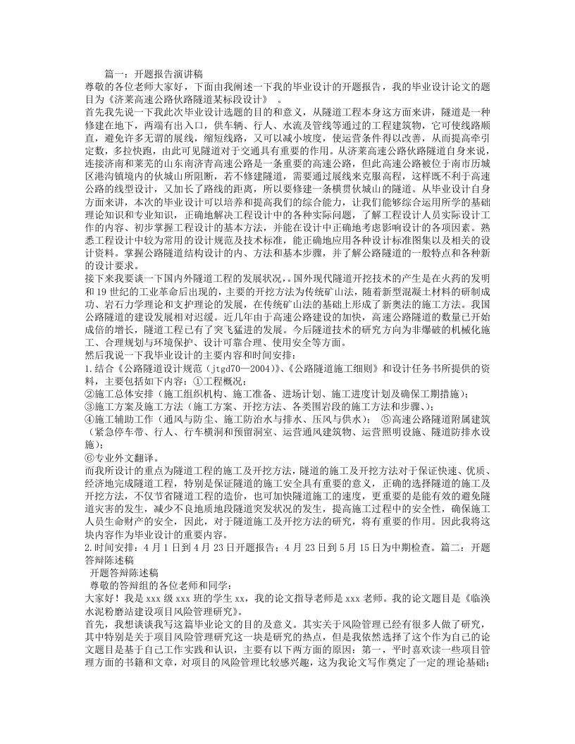 毕业开题演讲技巧