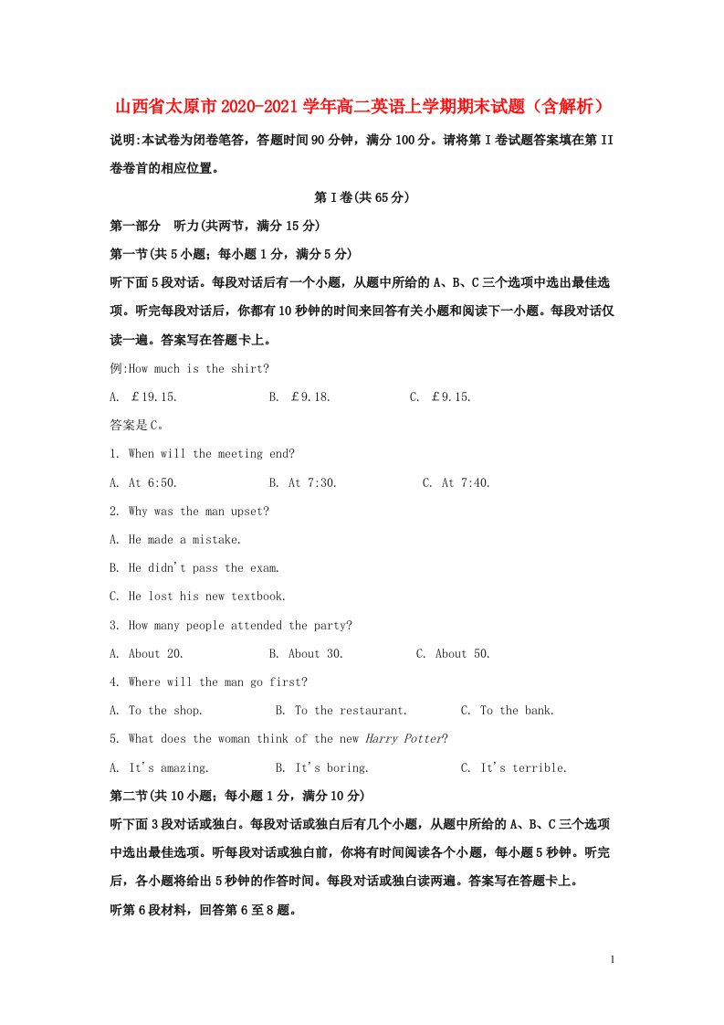 山西省太原市2020_2021学年高二英语上学期期末试题含解析