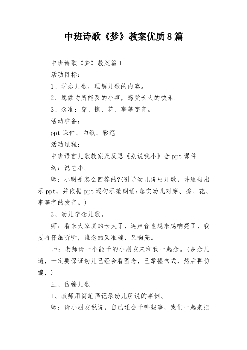 中班诗歌《梦》教案优质8篇