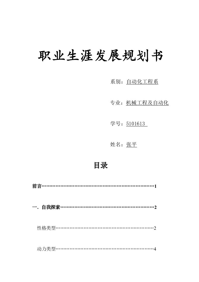 职业生涯规划6000字