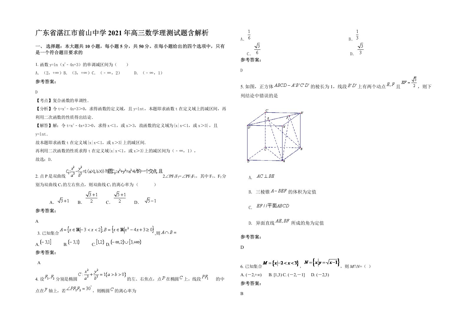 广东省湛江市前山中学2021年高三数学理测试题含解析