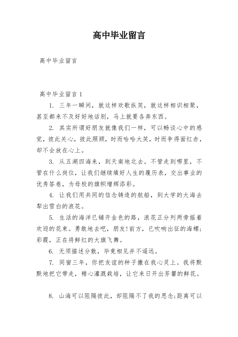 高中毕业留言_22