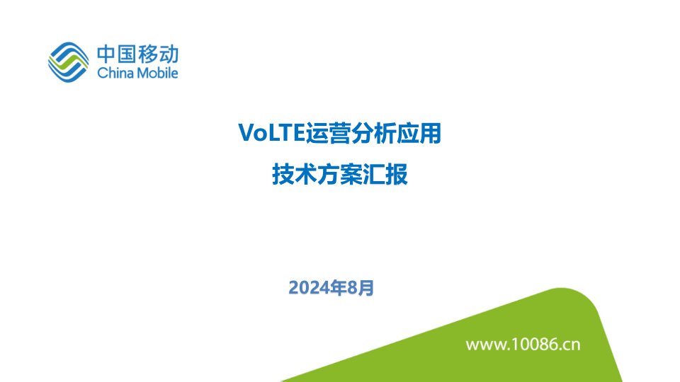 VoLTE运营分析应用技术方案重点