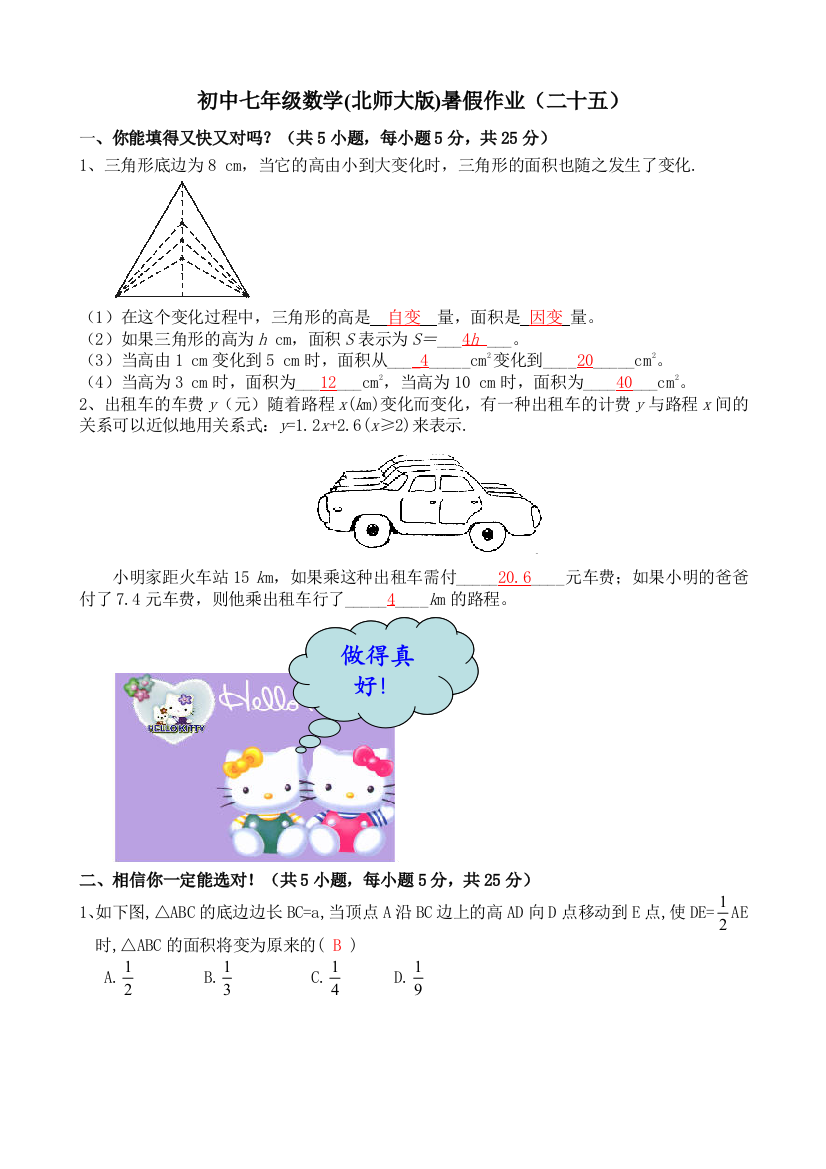 【小学中学教育精选】七年级数学暑假作业(二十五)含答案