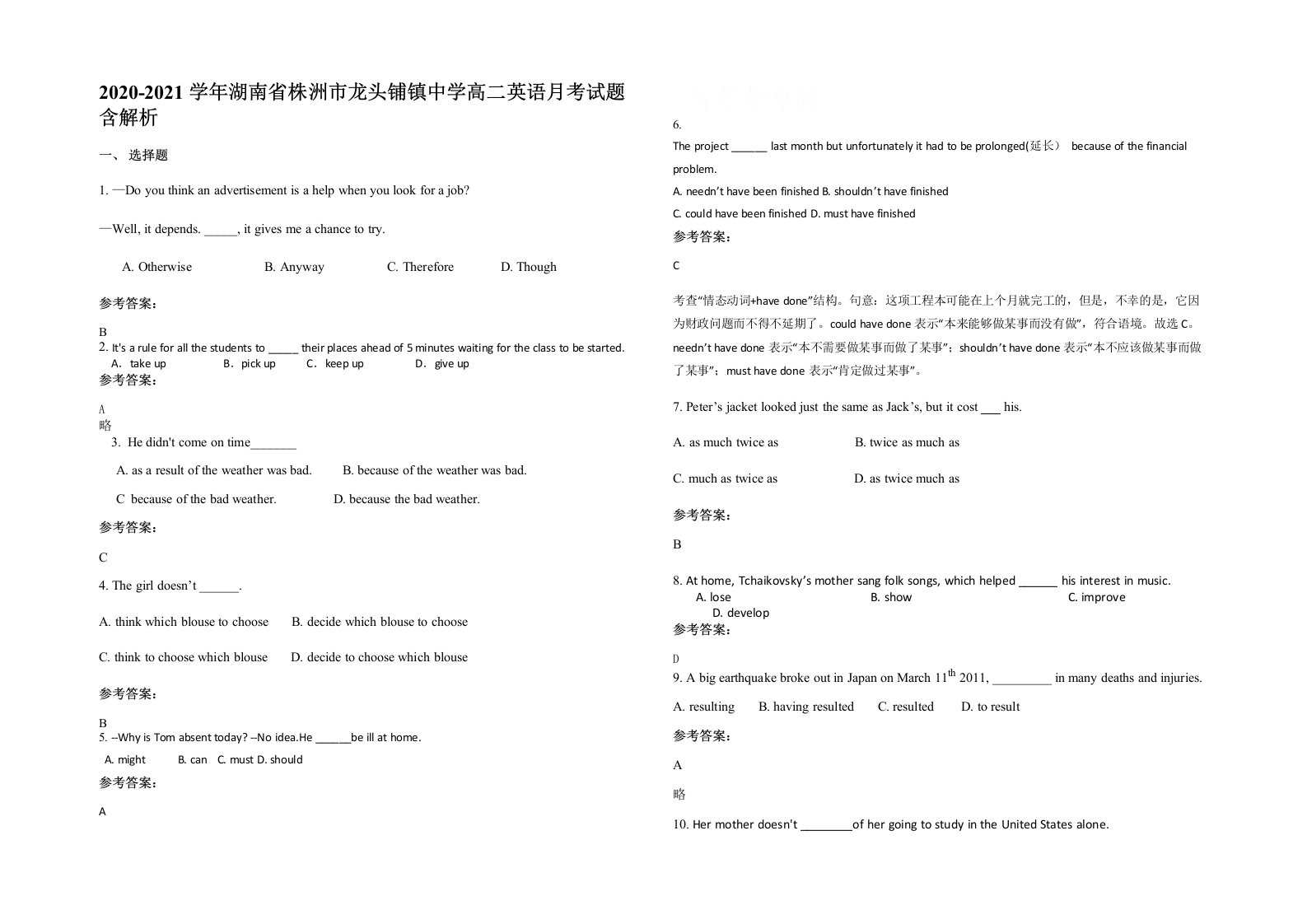 2020-2021学年湖南省株洲市龙头铺镇中学高二英语月考试题含解析